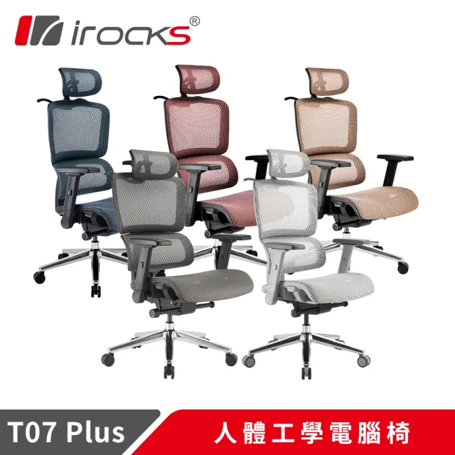 【i-Rocks】T07 Plus 人體工學椅 電腦椅 辦公椅 多色任選