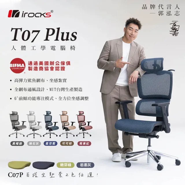 【i-Rocks】T07 Plus 人體工學椅 透氣網椅 電腦椅 辦公椅 電競椅 椅子 多色任選