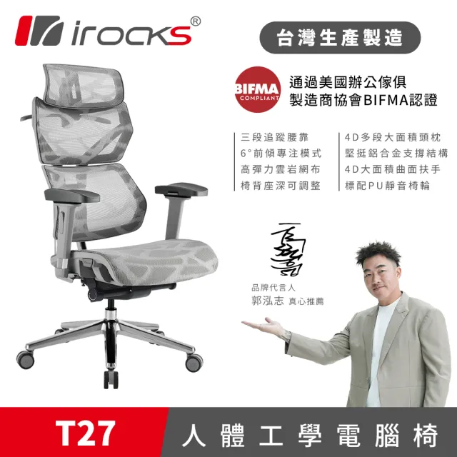 【i-Rocks】T27 雲岩網 人體工學椅 電腦椅 辦公椅 椅子-隕石灰