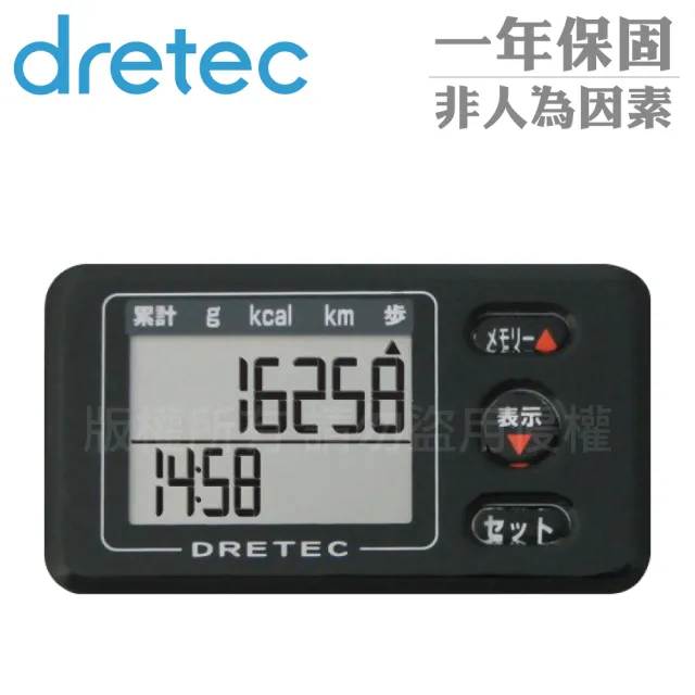 【DRETEC】愛步_日本3D感應卡洛里健康計步器-口袋型-黑色(H-225BK)