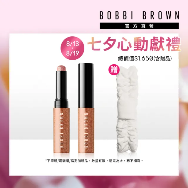【Bobbi Brown 芭比波朗】極致鑽石水感眼影棒2g(情人節送禮推薦)