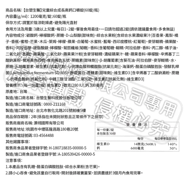 【台塑生醫醫之方】兒童綜合成長高鈣口嚼錠x5瓶(共300錠-李李仁代言-專利海藻鈣.專利益生菌.維生素D)