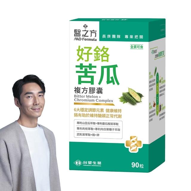 【台塑生醫醫之方】好鉻苦瓜複方膠囊x1瓶(共90粒-李李仁代言-專利山苦瓜.全素.鉻.鋅.新陳代謝.長庚團隊)