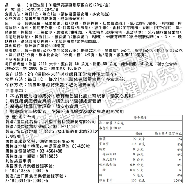 【台塑生醫醫之方】Q+極潤亮燕窩膠原蛋白粉x2盒(共40包-李李仁代言.穀胱甘.蠶絲蛋白.玻尿酸.維生素C)
