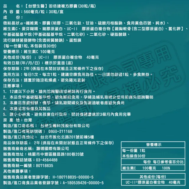 【台塑生醫醫之方】固倍捷複方膠囊x3瓶(共90粒-李李仁代言-專利UC-II.非變性二型膠原蛋白.玻尿酸.MSM)