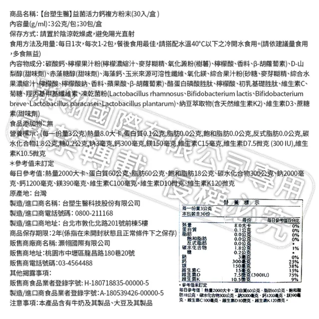 【台塑生醫醫之方】益菌活力鈣複方粉末x5盒(150包-李李仁代言)