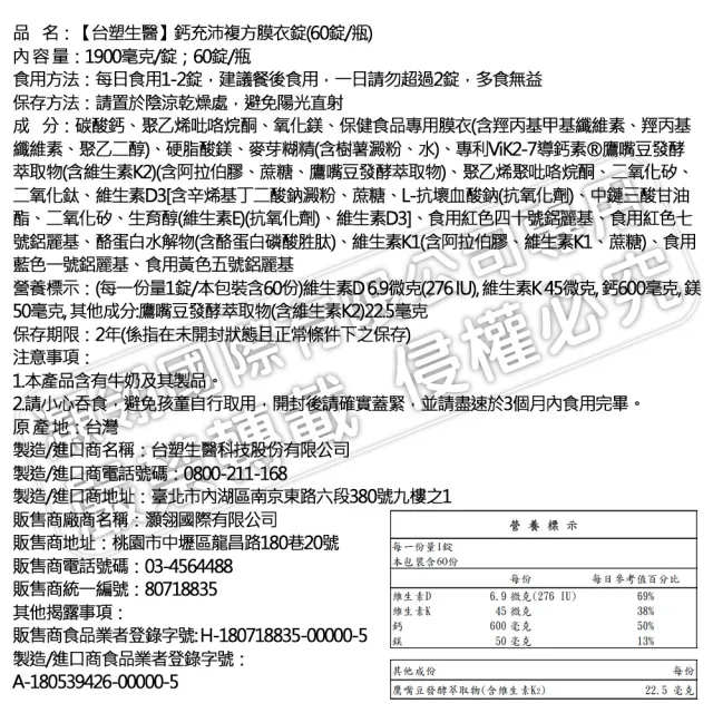 【台塑生醫醫之方】鈣充沛複方膜衣錠x3瓶(共180錠-李李仁代言)
