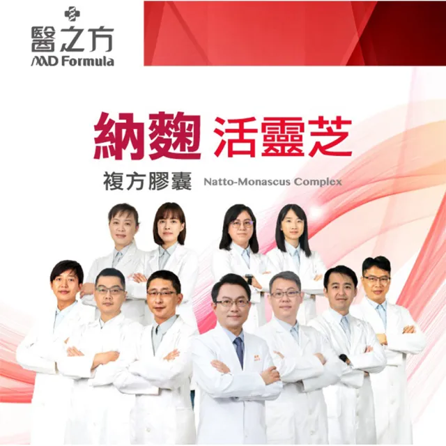 【台塑生醫醫之方】納麴活靈芝複方膠囊x3瓶(共180粒-李李仁代言)