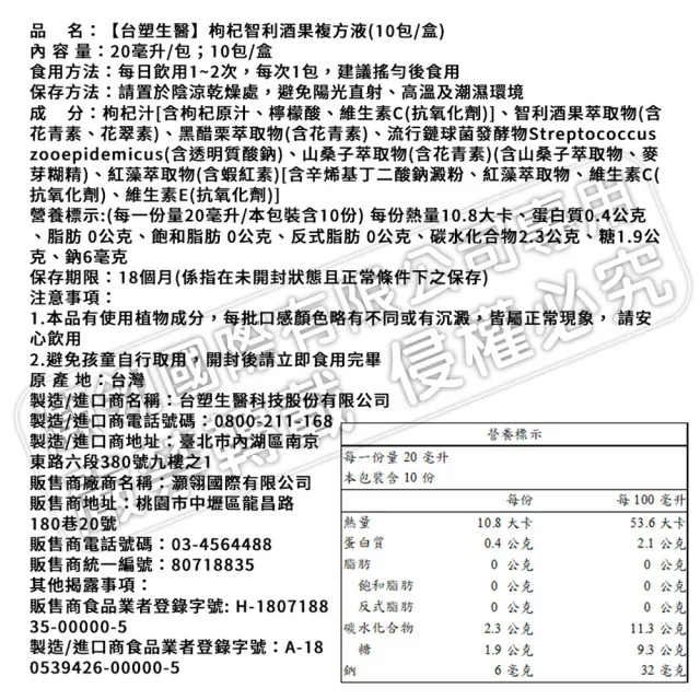 【台塑生醫醫之方】枸杞智利酒果複方液x3盒(共30包-李李仁代言)