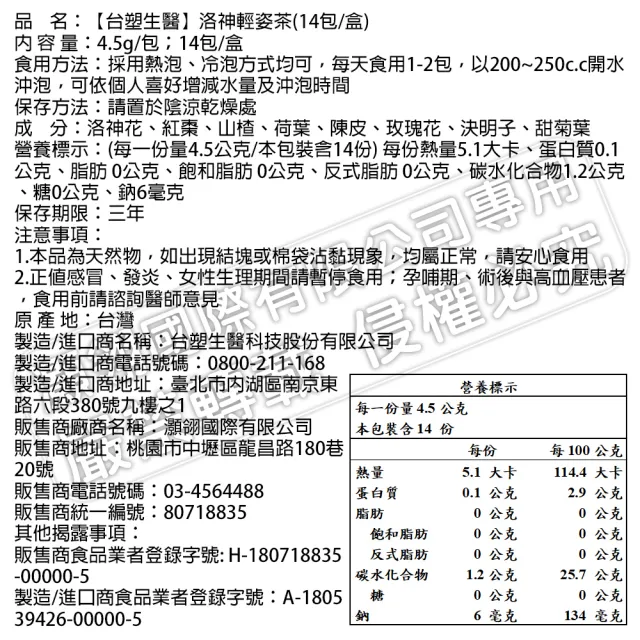 【台塑生醫醫之方】洛神輕姿茶/紫蘇輕水茶x3盒-任選(共42包-李李仁代言)