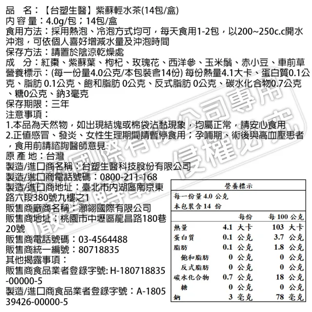 【台塑生醫醫之方】洛神輕姿茶/紫蘇輕水茶x3盒-任選(共42包-李李仁代言)