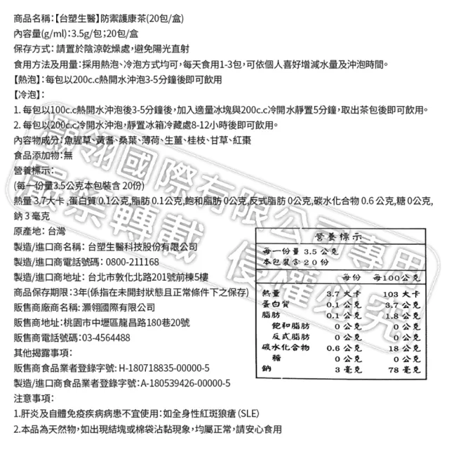 【台塑生醫醫之方】防禦護康茶x3盒(共60包-李李仁代言)