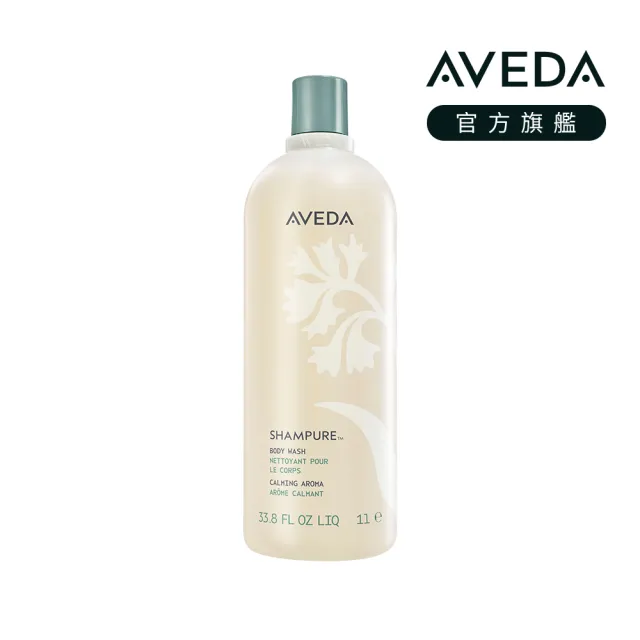 【AVEDA】純香沐浴乳1000ml_附贈 壓頭