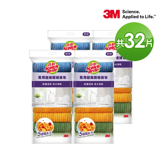 【3M】百利萬用超細纖維抹布8片裝(4入組共32片)