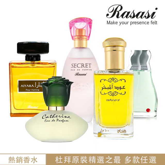 【Rasasi 拉莎斯】杜拜原裝皇室沙龍香(璀璨馥奇奢華之香_多款任選_專櫃公司貨)