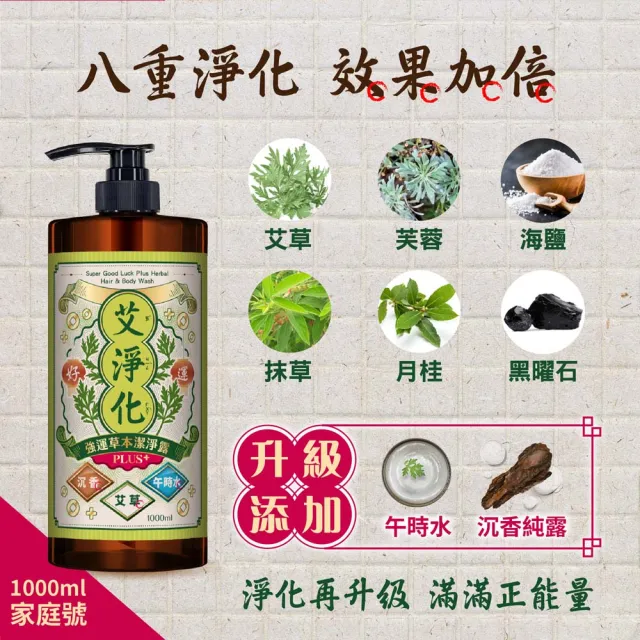 【美吾髮】艾淨化強運PLUS草本除穢雙皂組(潔淨露1000ml＋艾淨化手工洗面皂100gx2/艾草/檀香/艾草皂/手工皂)
