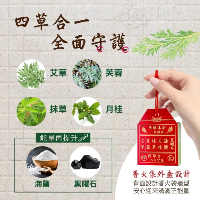 【美吾髮】艾淨化強運PLUS草本除穢雙皂組(潔淨露1000ml＋艾淨化手工洗面皂100gx2/艾草/檀香/艾草皂/手工皂)