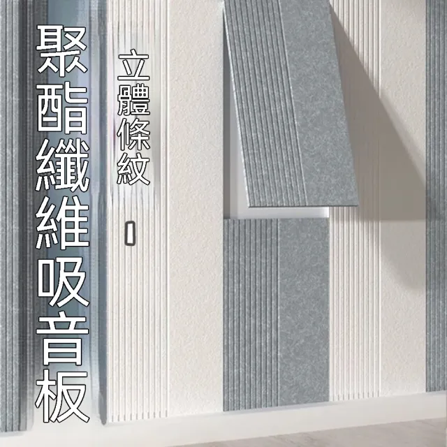 YouPin 自粘隔音門貼 3D豎紋隔音板 40*80cm九片裝 聚酯纖維吸音板隔音棉 降噪神器