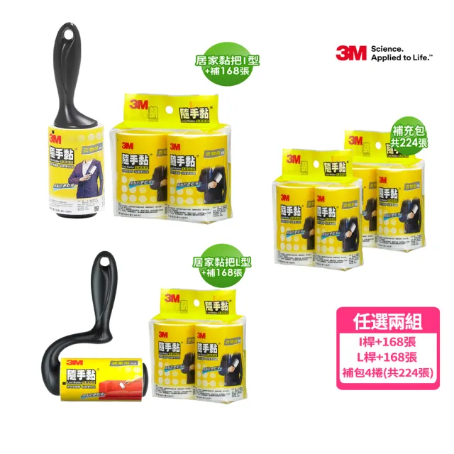 【3M】隨手黏除塵黏把特惠組(任選兩組)