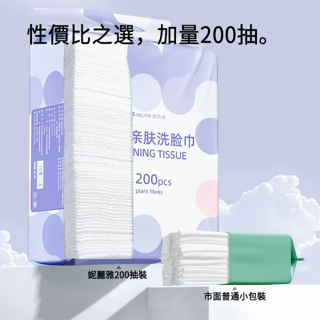 【CAM】抽取式洗臉巾 珍珠紋洗臉巾 加厚綿柔洗臉巾 親膚洗臉巾 輕柔細致 200抽