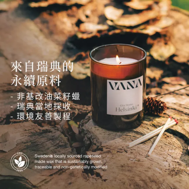 【VANA】瑞典天然香氛蠟燭 REY雷克雅維克-靜謐木質調｜天然植物蠟｜純素安心使用｜療癒居家香氛｜室內香氛