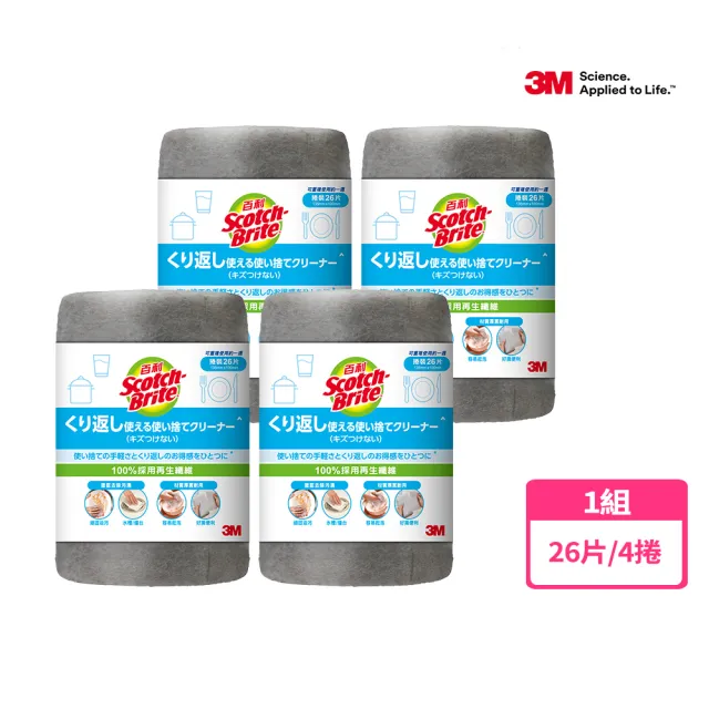 【3M】百利拋棄式細緻捲裝清潔布/菜瓜布-26片/4捲