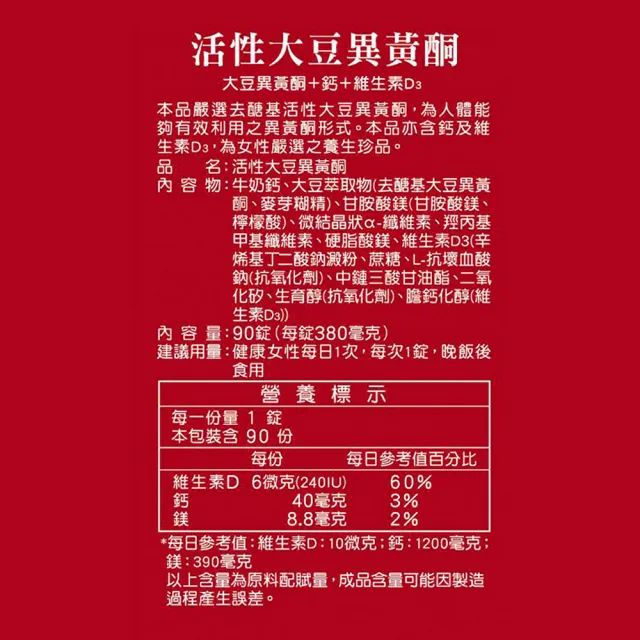 即期品【李時珍】活性大豆異黃酮錠劑90粒/瓶