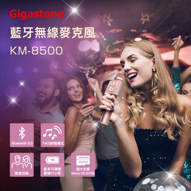 【Gigastone 立達國際】無線藍牙5.0麥克風 KM-8500(內建喇叭/TWS雙人歡唱/八種混音/原伴唱/唱歌APP/手機)