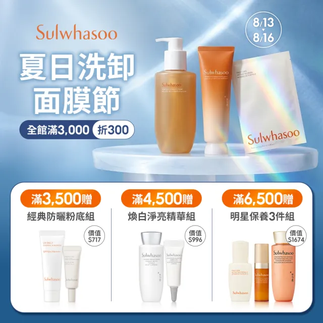【Sulwhasoo 雪花秀】官方直營 滋陰蔘極萃乳 125ml(乳液)
