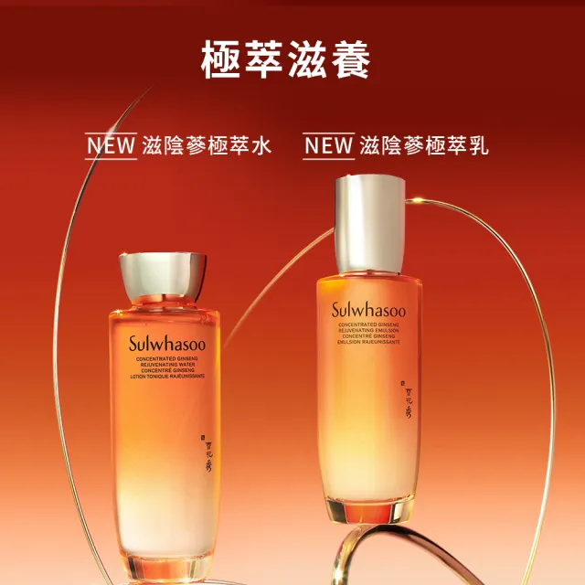 【Sulwhasoo 雪花秀】官方直營 滋陰蔘極萃水150ml(化妝水)