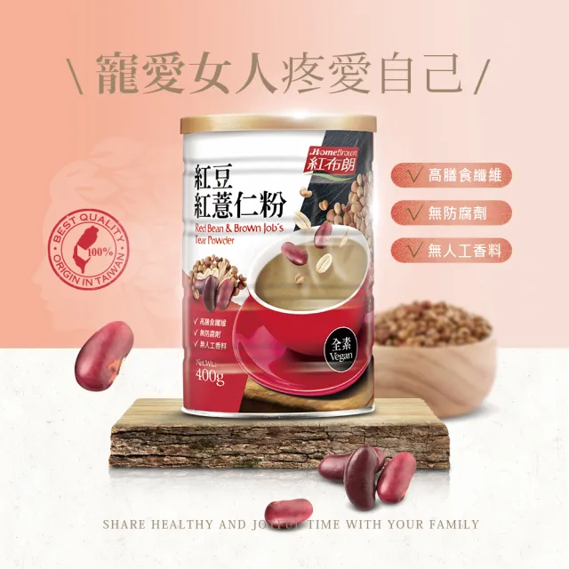 【紅布朗】初摯如薏禮盒(核桃黑芝麻漿+紅豆紅薏仁)中秋禮盒 伴手禮品 長輩養生 非月餅蛋黃酥送禮推薦