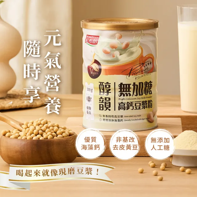 【紅布朗】黃金穀舞禮盒(核桃黑芝麻漿/紅豆薏仁+亞麻仁籽粉)伴手禮品送禮推薦 長輩養生 中秋節 教師 高蛋白