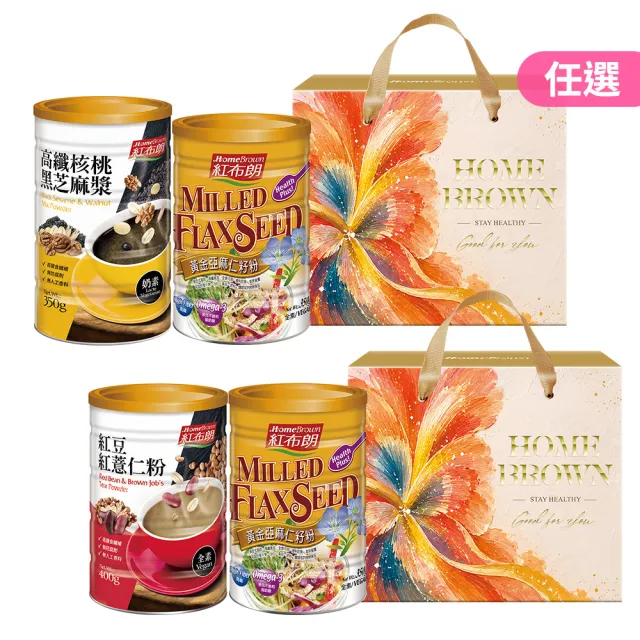 【紅布朗】黃金穀舞禮盒(核桃黑芝麻漿/紅豆薏仁+亞麻仁籽粉)伴手禮品送禮推薦 長輩養生 中秋節 教師 高蛋白