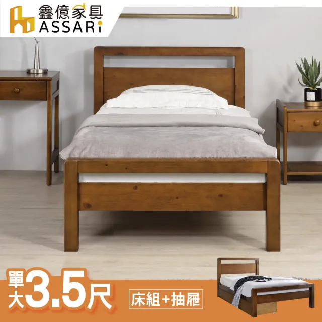 【ASSARI】單人加大3.5尺上野實木床底/床架+抽屜