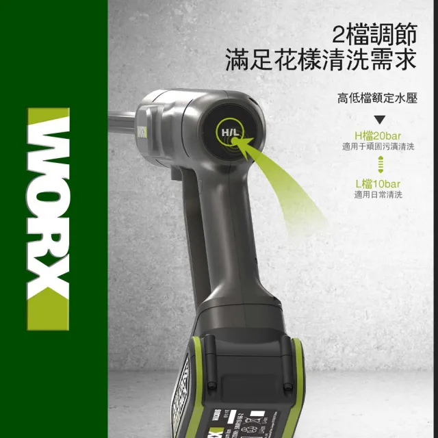 【WORX 威克士】20V 無線高壓清洗機 WU623.1(高壓清洗機 便攜式清潔機 鋰電高壓洗車機 無線高壓洗車機)
