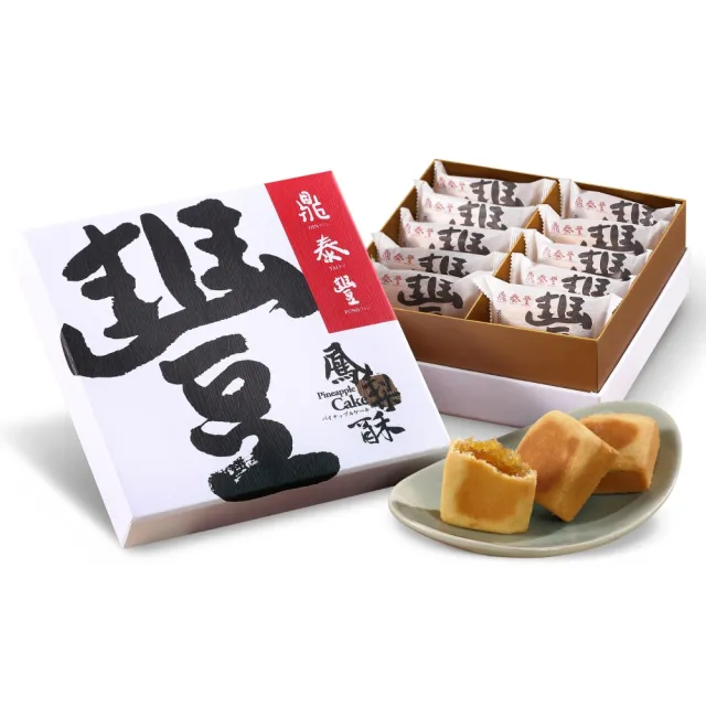 【鼎泰豐】鳳梨酥禮盒*2盒(10入/盒 附提袋)_中秋月餅禮盒 年節禮盒 企業送禮