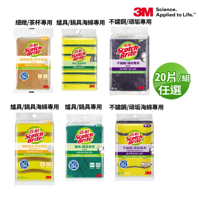 【3M】百利抗菌菜瓜布激省組-兩款任選 爐具/細緻/鋼絨 20片組 （日本製 去漬/柔刷 12片組）
