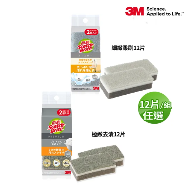 【3M】百利抗菌菜瓜布激省組-兩款任選 爐具/細緻/鋼絨 20片組 （日本製 去漬/柔刷 12片組）