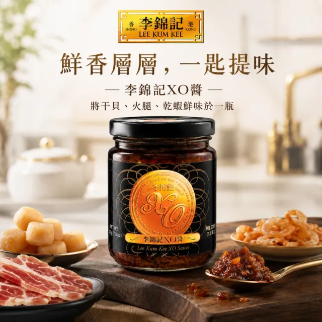 【李錦記】XO醬(220g)
