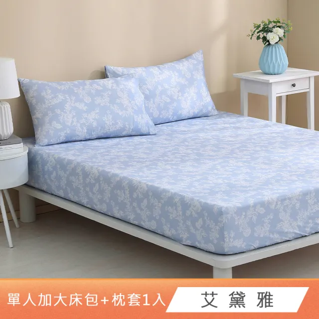 【HongYew 鴻宇】台灣製100%精梳棉 床包枕套組 單人(多款)