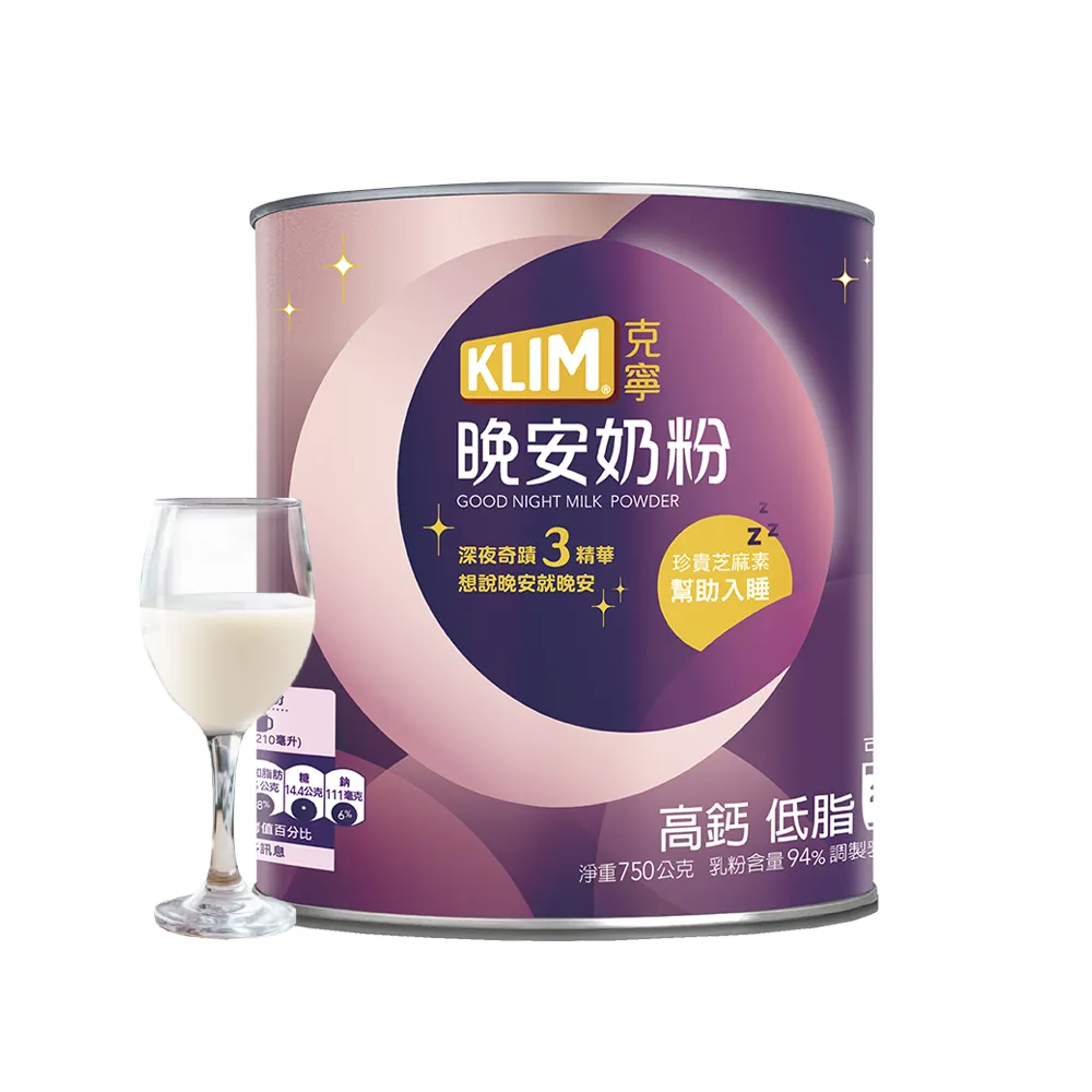 【KLIM 克寧】晚安奶粉750g/罐(添加芝麻素助眠又補鈣/水沖即享)