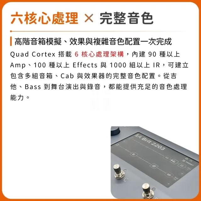 【Neural DSP】Quad Cortex 音箱模擬綜合效果器／專業音色演算(綜效 單顆 破音 吉他 錄音 演出 介面)