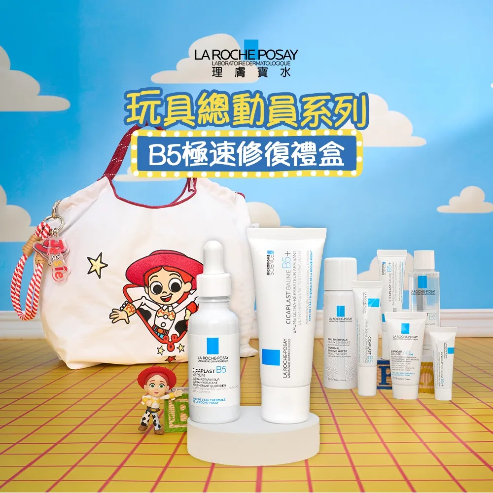 【理膚寶水】momo獨家!年中慶限定★玩具總動員系列 B5極速修復禮盒(B5+全面修復霜+B5瞬效全面修復精華)