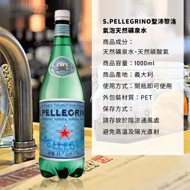 【S.Pellegrino 聖沛黎洛】即期良品 天然氣泡礦泉水寶特瓶裝1000mlx12瓶/箱