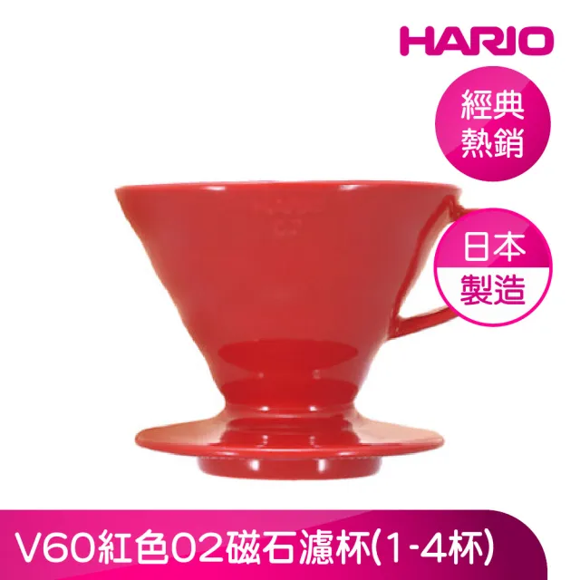 【HARIO】官方直營 V60紅色02磁石濾杯