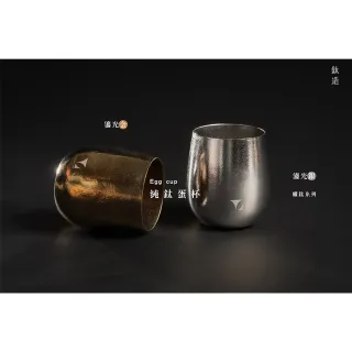 【Titanium 鈦造】鈦造蛋杯 晶鈦系列 雙層結構 275ml(鈦保溫杯 台灣鈦杯 鈦金屬)