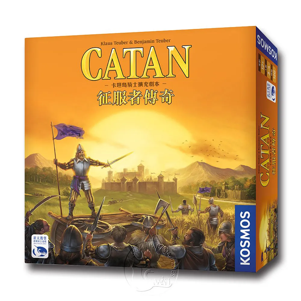 【新天鵝堡桌遊】卡坦島騎士擴充劇本：征服者傳奇 Catan Legend of the Conquerors(經典必備款)