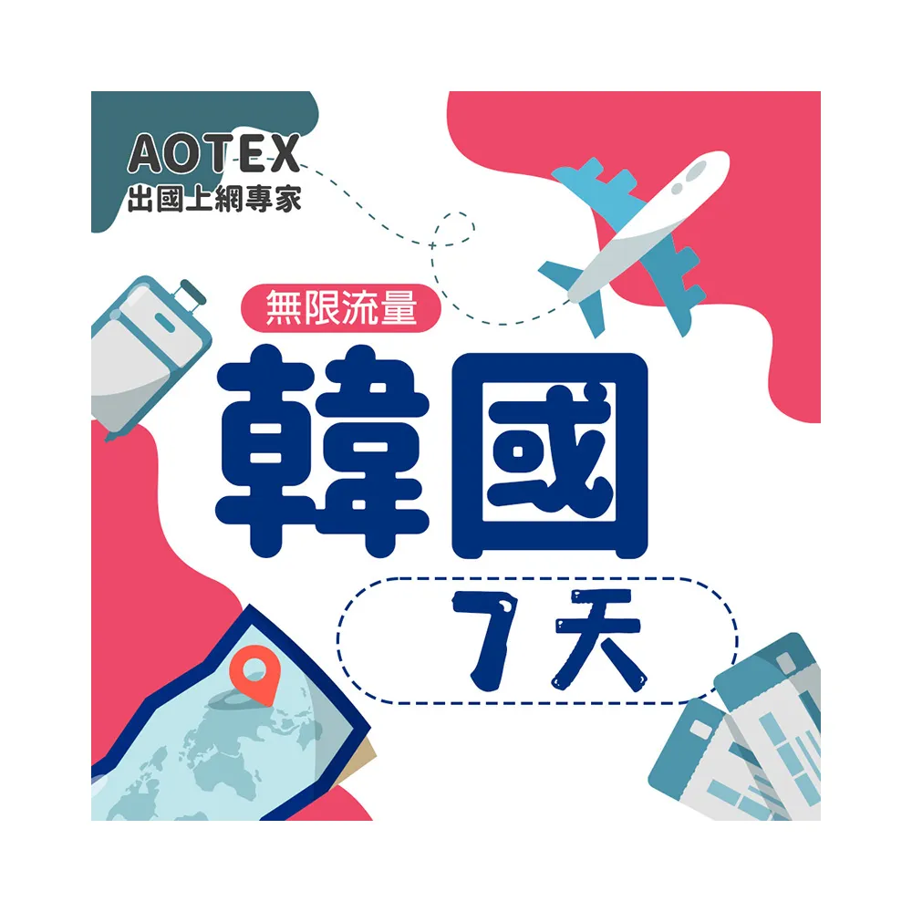 【AOTEX 奧特克斯】7天韓國上網卡高速5G網速無限流量(手機SIM卡網路卡預付卡)