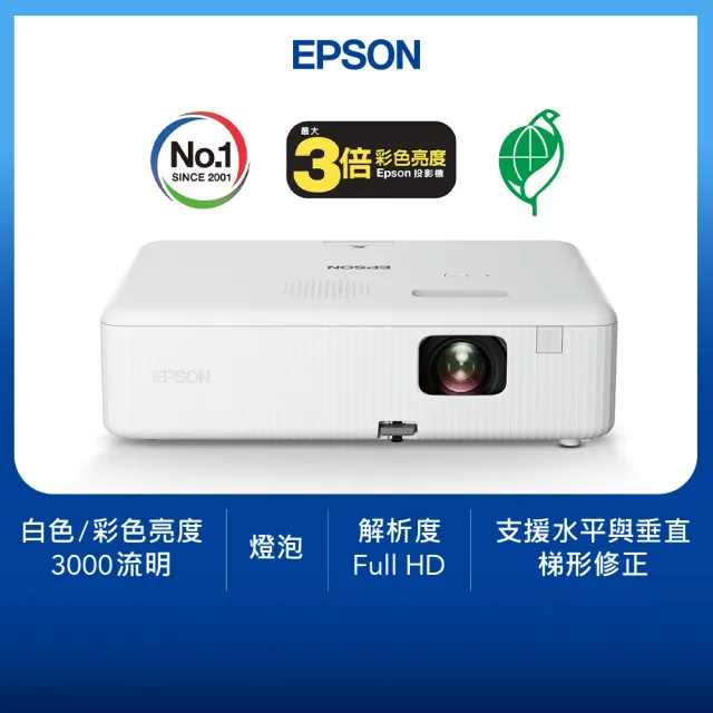 【EPSON】FullHD住商兩用高亮彩3LCD投影機3000流明(CO-FH01)