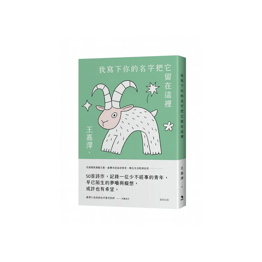 我寫下你的名字把它留在這裡